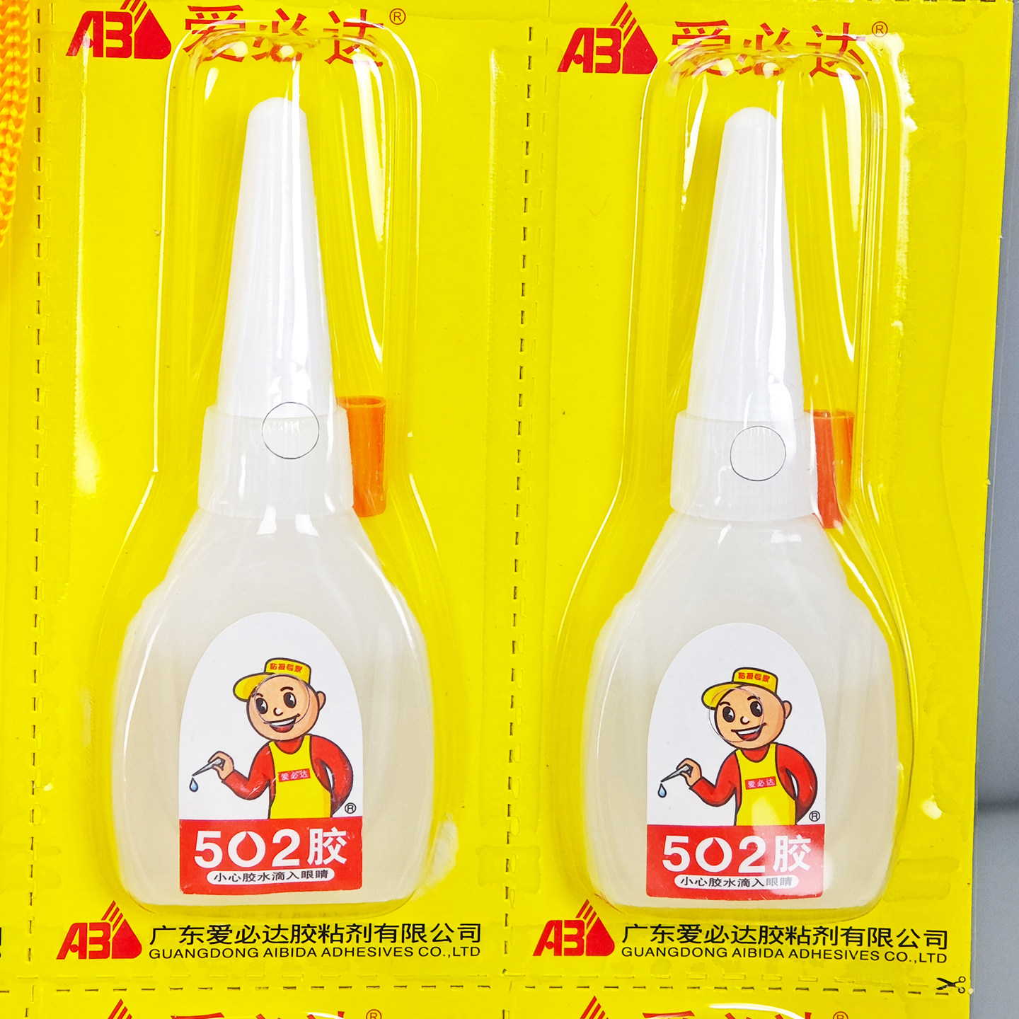 爱必达502胶水超强力胶瞬间胶万能胶快干胶防水通用速干高效粘贴
