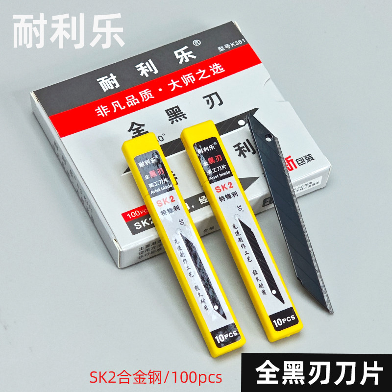 正业耐利乐K361黑色合金工具钢30度尖角刀片9mm小号美工黑刃刀片