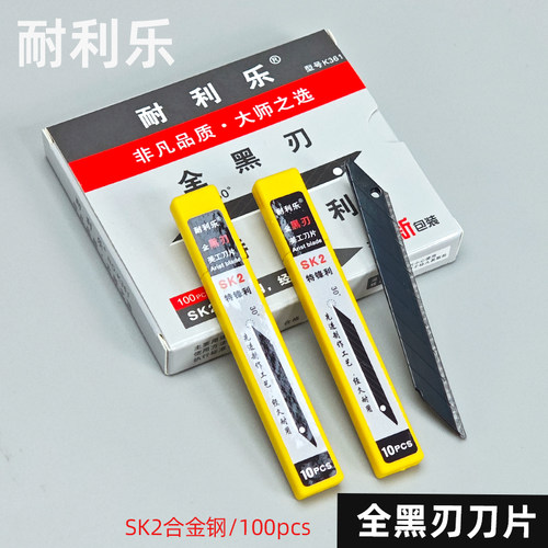 正业耐利乐K361黑色合金工具钢30度尖角刀片9mm小号美工黑刃刀片