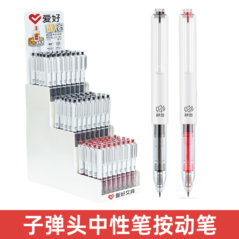 爱好RP3150按动中性笔0.5mm静音速干顺滑按压直液式走珠笔刷题笔