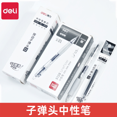 得力臻顺滑S128按动中性笔0.5mm子弹头刷题笔速干高颜值顺滑