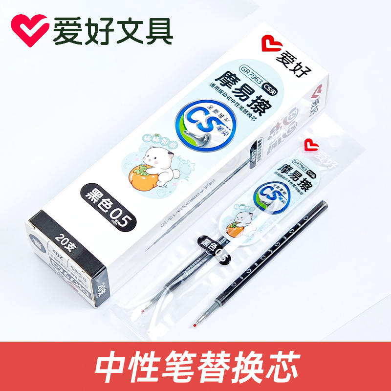 爱好GR7963按动可擦替芯中性笔芯学生专用热敏可擦笔替换芯晶蓝色