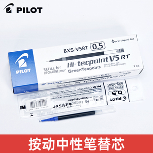 日本PILOT百乐开拓王BXRT-V5替芯BXS-V5RT笔芯针管笔中性笔替换芯