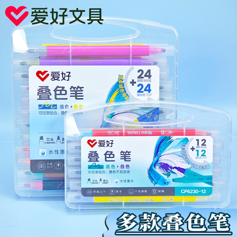 爱好CP6230水彩笔小学生专用可叠色儿童可水洗无毒不透色美术专用