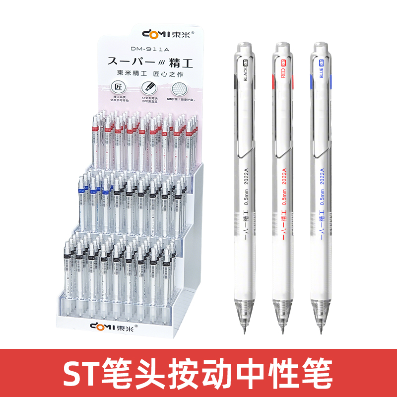 东米DM-911A精工按动中性笔ST笔头速干刷题笔0.5mm黑色学生考试用