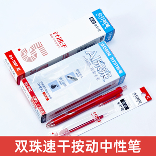 点石AI未来DS-0192按动中性笔0.5mm学生红色标记笔教师用批改作业