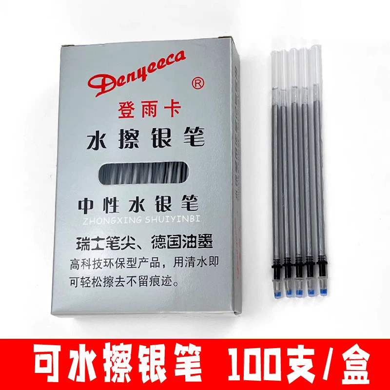登雨卡水擦银笔水银笔银光水消水溶水洗笔服装皮革专用缝纫布用笔