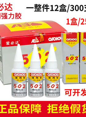 爱必达502胶水金属塑料珠宝玉石木材瞬间强力胶硬性15ml秒速干胶