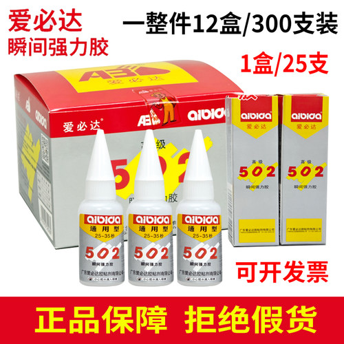 爱必达502胶水金属塑料珠宝玉石木材瞬间强力胶硬性15ml秒速干胶