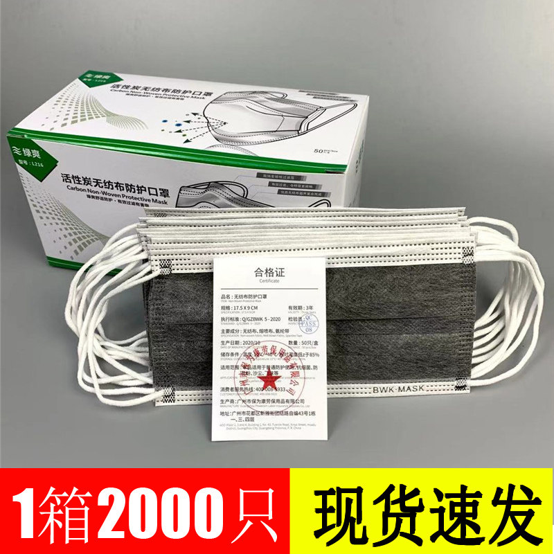 绿爽L216一次性囗罩活性炭防异味防飞沫尘透气四层防护口罩50只装