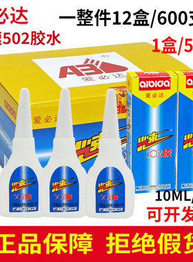 正品爱必达光速502胶水瞬间粘鞋木材石材塑料金属亚克力强力10ml