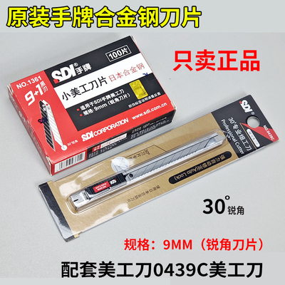 台湾SDI手牌美工刀0439C小号型9mm30度全金属汽车贴膜修边裁纸刀