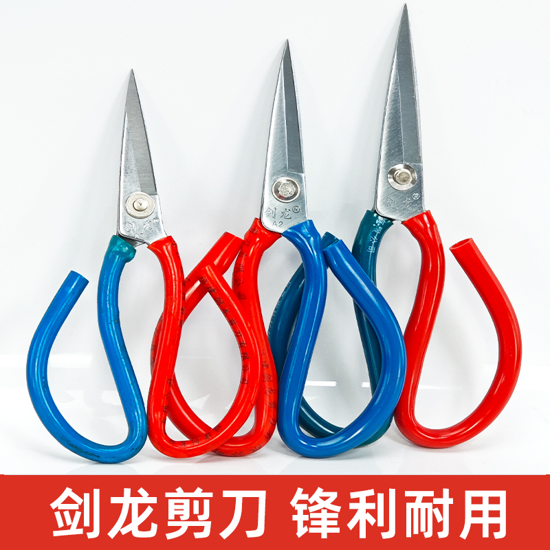 剑龙剪刀民用防锈服装剪A1/A2/A3皮革剪不锈钢强力剪家用大号剪刀