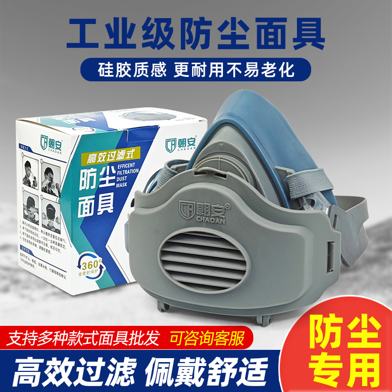 朝安3200猪鼻子防尘口罩面罩防工业粉尘焊工矿工煤矿井下专用打磨
