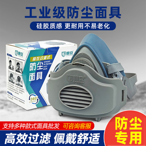 朝安3200猪鼻子防尘口罩面罩防工业粉尘焊工矿工煤矿井下专用打磨