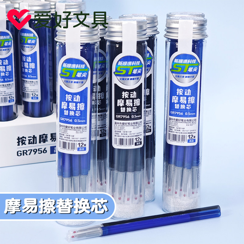 爱好GR7956按动可擦笔芯晶蓝色黑色摩易擦魔力擦热敏可擦ST替换芯