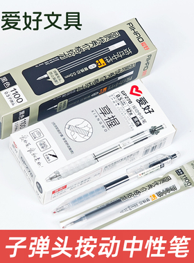 爱好GP270享握按动中性笔ins黑色墨蓝晶蓝红色0.5学生考试签字笔