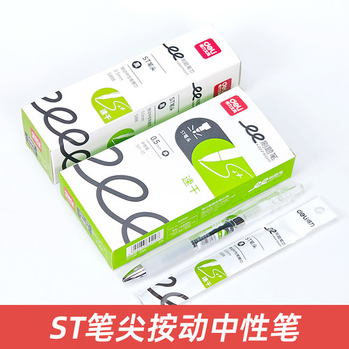 得力S01-ST刷题笔速干按动中性笔学生考试笔备考黑笔0.5mm按压式