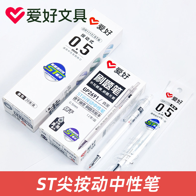 爱好GP2691刷题笔学生用简约小白笔速干按动笔高颜值ins黑色st头