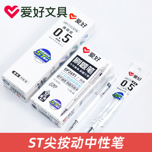 爱好GP2691刷题笔学生用简约小白笔速干按动笔高颜值ins黑色st头