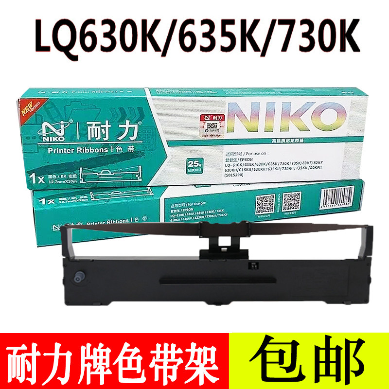 耐力适用爱普生LQ630K色带架 635K730K碳带EPSON墨盒针式打印机