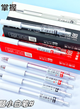 掌握GGP19311刷题中性笔小白笔ST头黑色速干高颜值顺滑静音考试笔