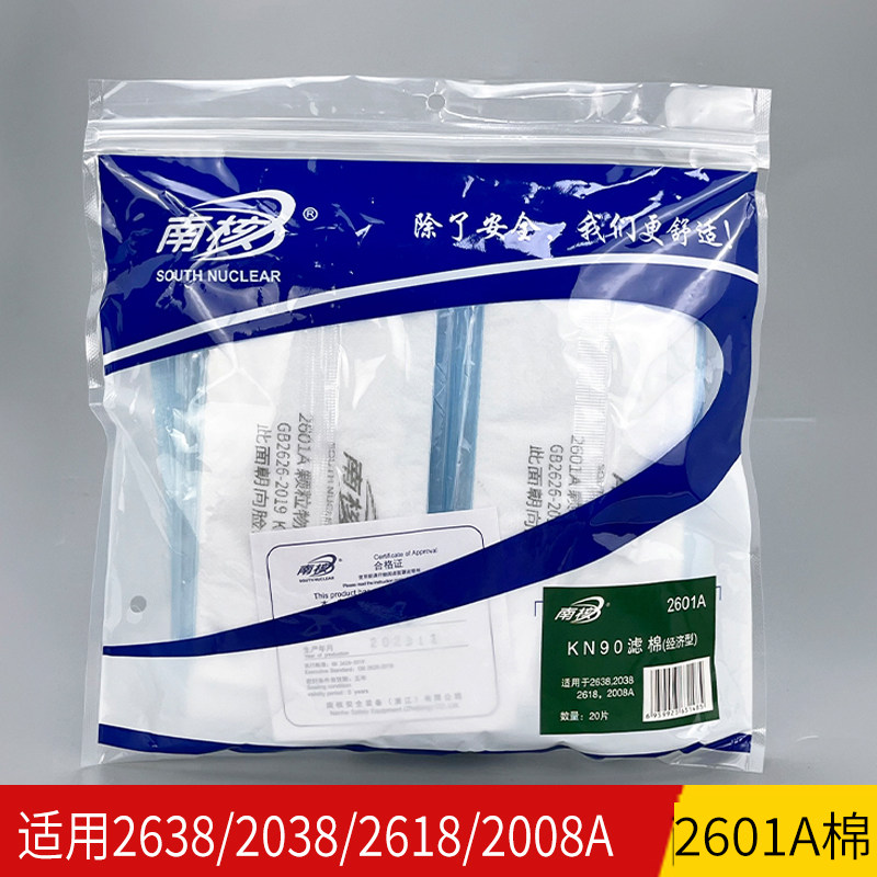 南核2601A/2602防尘过滤棉工业劳保配2008A 2618防颗粒物打磨粉尘