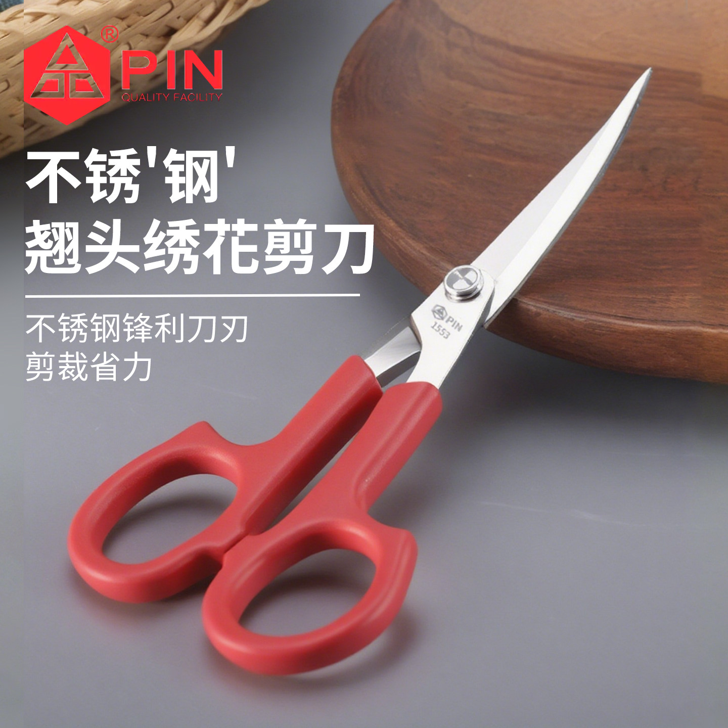 PIN字翘头剪进口德国锰钢不锈钢修边小剪刀5.5寸绣花剪弯头手工剪