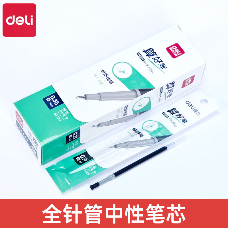 得力SE124按动笔芯速干0.35mm全针管学生用碳素极细款财务会计用