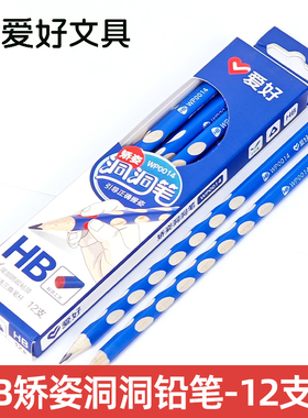 爱好WP0014洞洞铅笔矫姿hb小学生专用三角杆无铅毒不易断2B三年级