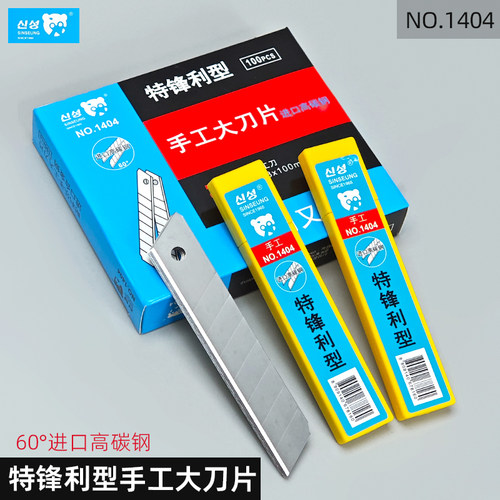 耐利乐进口高碳钢1404大号18MM专业裁纸替换美工大刀片壁纸刀片
