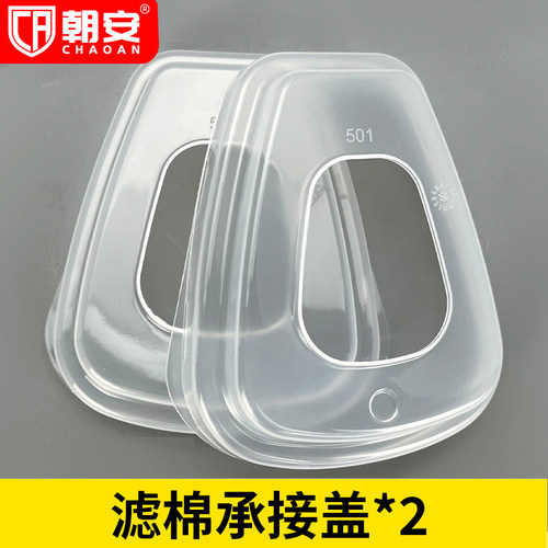 501滤棉盖5N11cn过滤棉承接座6001cn滤毒盒透明塑料塑胶盖子滤盖