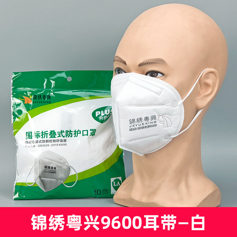 锦绣粤兴9600防尘口罩透气打磨装修工业粉尘雾霾男女一次性口鼻罩