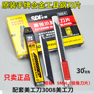 台湾SDI手牌3008美工刀汽车贴膜专用小号不锈钢刀架壁纸刀裁纸刀