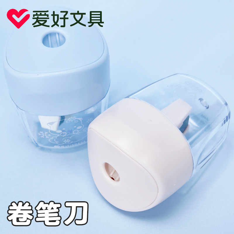 爱好69434卷笔刀铅笔刀削笔器儿童学生幼儿园奖品迷你小巧型便携
