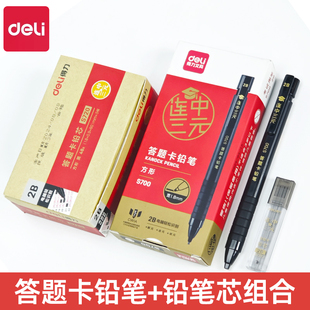得力S700答题卡铅笔学生考试涂卡笔中高考专用高考2b铅笔芯填涂笔