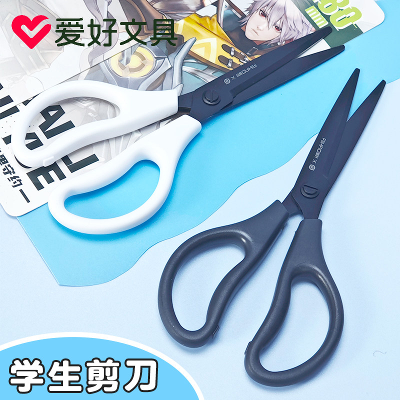 爱好王者荣耀黑刃剪刀家用剪子学生办公剪纸防生锈不锈钢剪刀小号