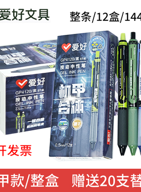 爱好GP4120机甲合体按动中性笔ST高颜值黑科技0.5速干学生刷题笔