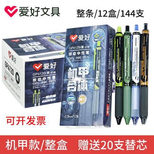 爱好GP4120机甲合体按动中性笔ST高颜值黑科技0.5速干学生刷题笔