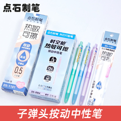 点石制笔时空舱DS-0184热敏可擦按动中性笔小学生大容量子弹头笔