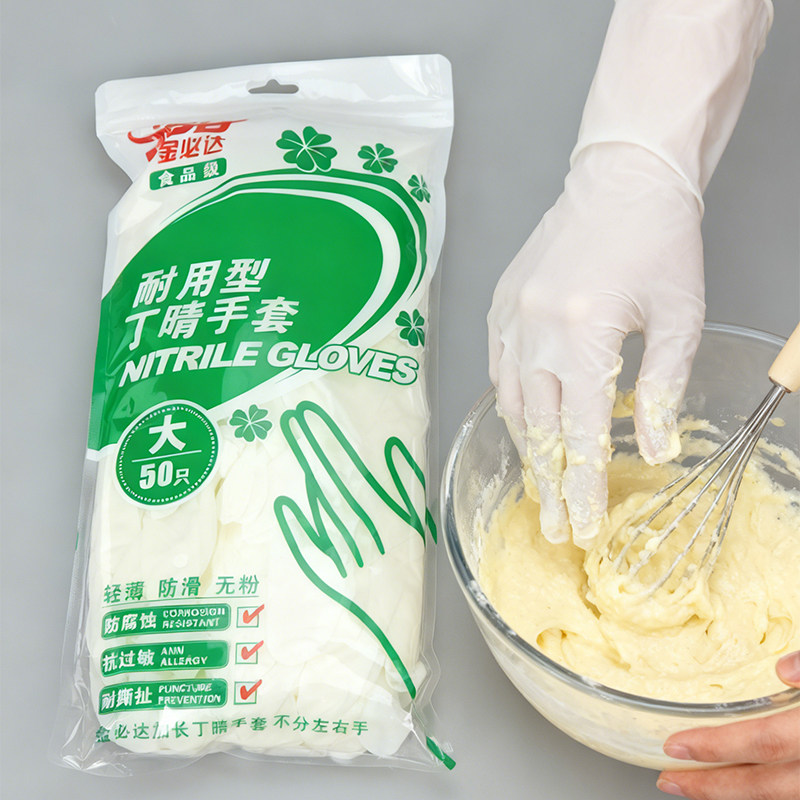 金必达丁腈一次性手套食品级加厚耐用美容防水白色50只丁晴手套
