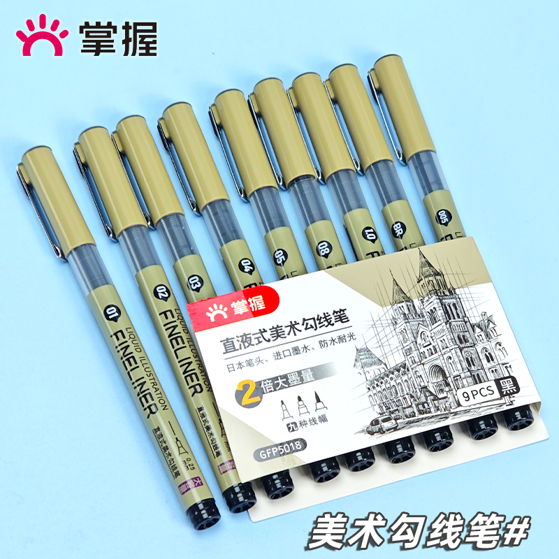 掌握针管笔勾线笔大容量美术套装学生用绘画笔手绘笔绘图笔漫画笔