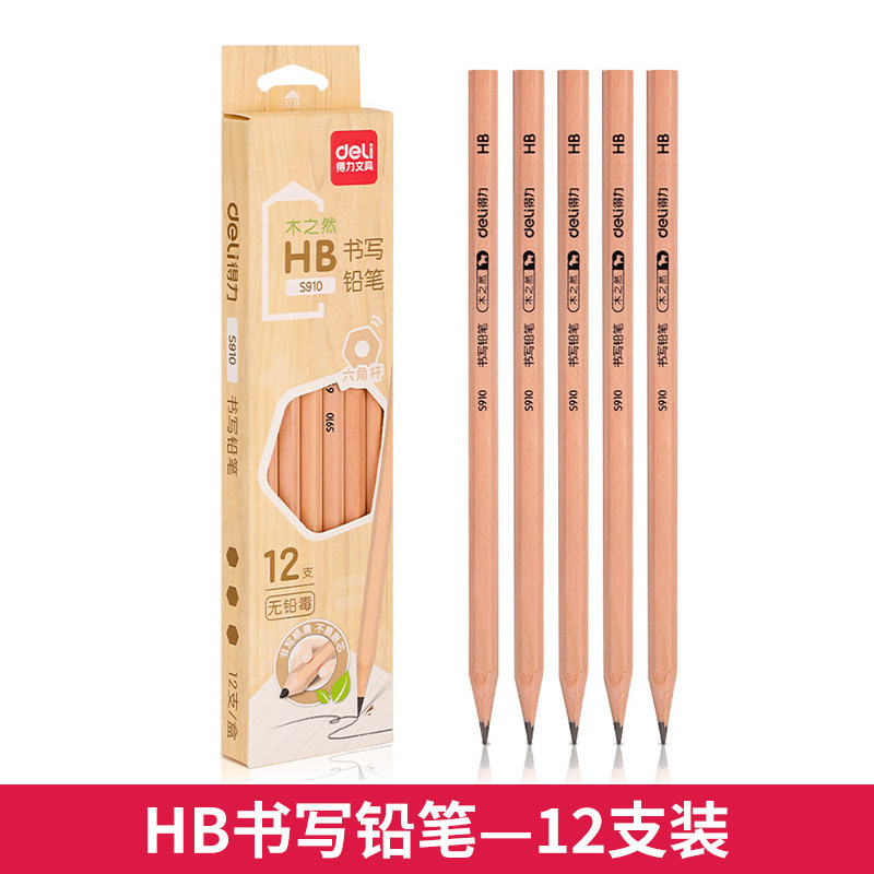 得力S910原木HB书写铅笔写字练字美术小学生一年级无毒绘画幼儿园