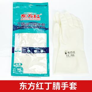 东方红耐酸碱手套丁腈手套加厚耐用工作耐磨工业劳保橡胶家务洗碗