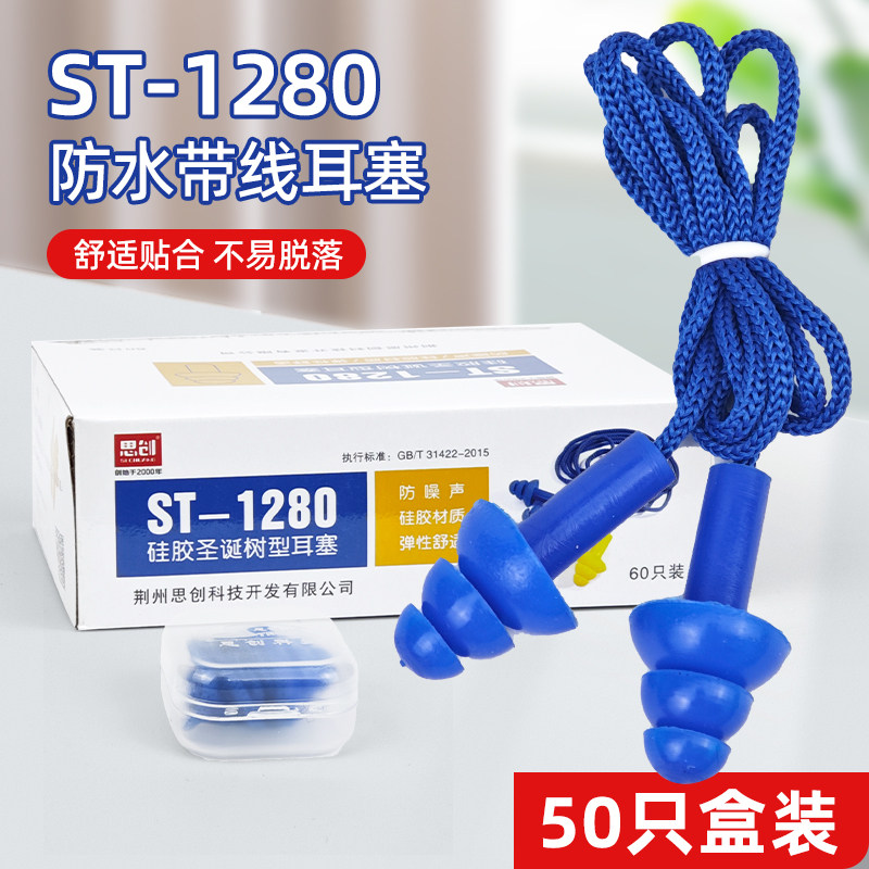 思创科技游泳耳塞防水防丢失耳塞学习专用专业带绳防噪音睡眠睡觉