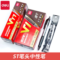 得力V1连中三元中性笔考试专用ST笔尖0.5mm速干按动中性笔碳素笔
