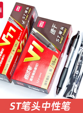 得力V1连中三元中性笔考试专用ST笔尖0.5mm速干按动中性笔碳素笔