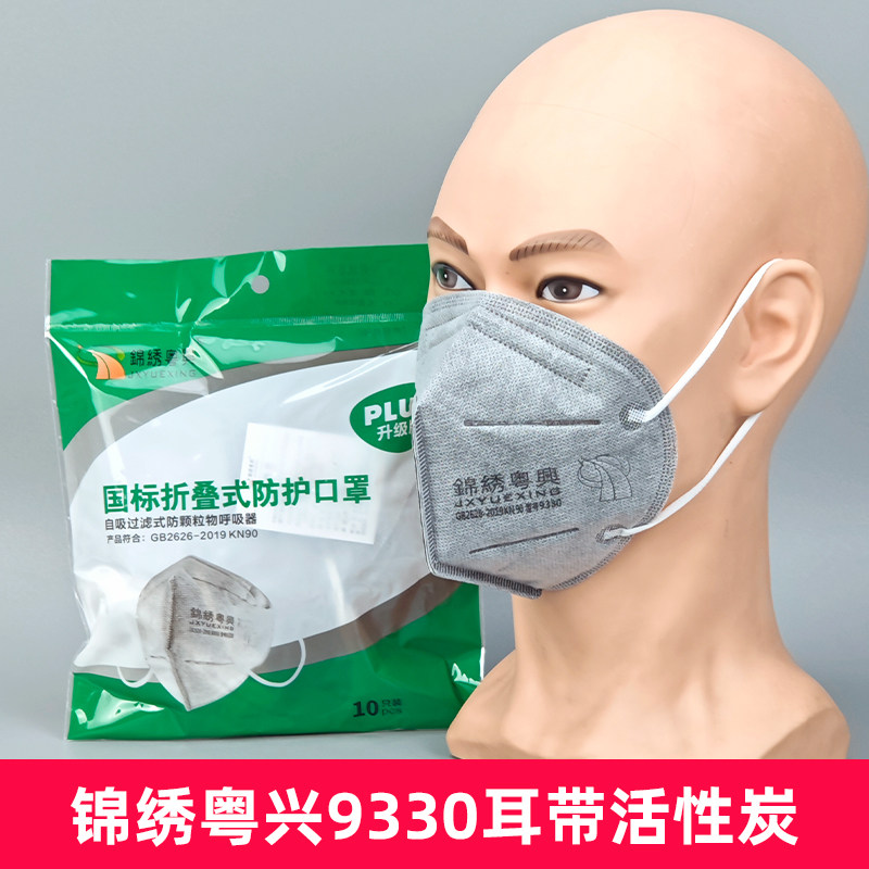 锦绣粤兴9330口罩防尘透气工业粉尘装修打磨防雾霾女一次性口罩男