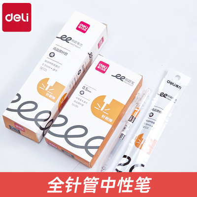 得力SA285速干按动中性笔0.5mm学生简约高品质针管软胶护套刷题笔