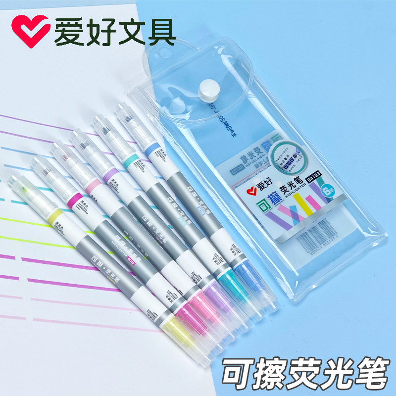 爱好64123荧光标记笔小学生可擦标记笔高颜值彩色划重点重点笔6支